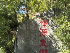 -花亭湖风景名胜区
