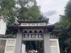 -白鹿洞书院