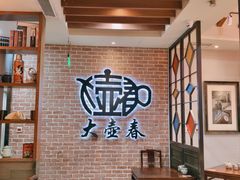 -大壶春(四川中路店)