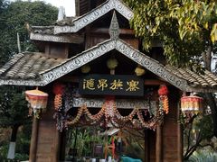 -云南民族村