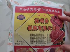 -芦庄子桂顺斋(狮子林大街店)