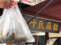 -叶氏麻糍(鼓浪屿店)