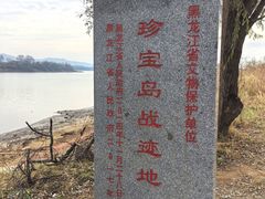 -珍宝岛