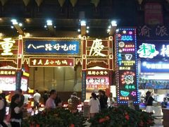 -八一路好吃街(雨田商务大厦店)