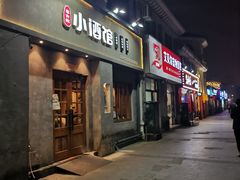 门面-串大叔炭火烤串·鸡西大冷面刀削面(总店)