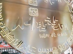 -西塔老太太泥炉烤肉(武汉摩尔城店)