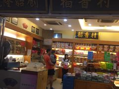-稻香村(观前街店)