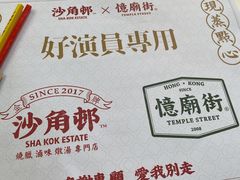 -憶廟街 X 沙角邨(太古城店)