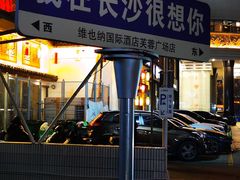 -黄兴南路步行商业街