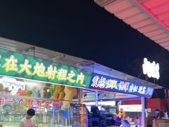 -大学城夜市