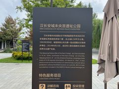 -汉长安城未央宫国家考古遗址公园