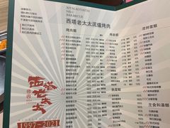 -西塔老太太泥炉烤肉