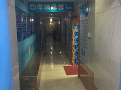 -西安山永游泳俱乐部（铁通）四季恒温游泳馆