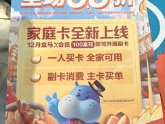 -盒马鲜生(皇庭广场店)