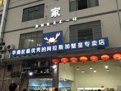 门面-蚝专家(北滘店)