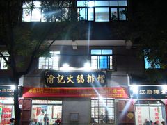 -大理.老字号渝记酸萝卜乌鱼(古城总店)