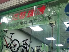 -维客单车(响水路店)
