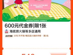 -海底捞火锅(珠影星光城夜宵主题店)