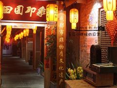 门面-田园印象·成都土菜院子(华阳店)
