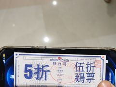 -铁公鸡·四川料理(天环广场店)