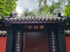 -成都武侯祠博物馆