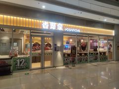 门面-吉野家(上亿广场店)