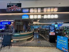 -额尔敦·品质自助(摩尔城店)