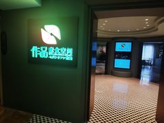 -味茂·老船夫1927(东海东路店)