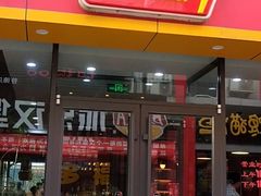门面-多福饺·家常菜(谷德店)