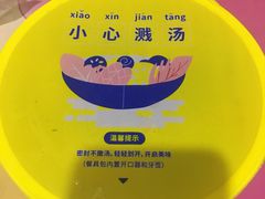 -小谷姐姐麻辣拌·麻辣烫(北辰店)
