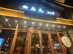 门面-局气烤鸭·北京菜(德云社店)