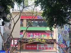 -八一好吃街·高品美食广场