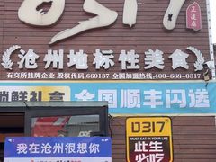 -0317火锅鸡·清真(正达店)