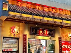 -老柴枝猪脚饭(窑岭店)