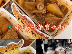 -老day牛杂(官也街总店)