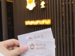 -梅间堂茶馆(绿地缤纷城店)