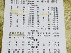 菜单-胖姐涮肚烧烤