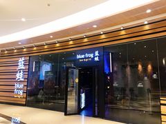 门面-bluefrog蓝蛙(皇庭广场店)
