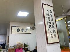 -正味斋锅巴菜(西北角店)