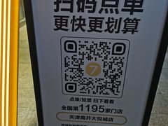-7分甜(天津南开大悦城店)