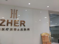 点击看大图 -贞禾医美·连锁