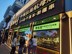 -丝路传奇·中国拉面航母店(北医三院店)