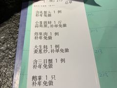 账单-海门鱼仔·潮汕味(东圃店)