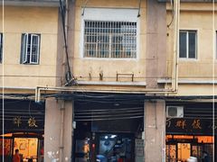 -粤·向群饭店(龙津东路总店)