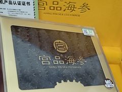 -宫品海参专卖店(黄浦老西门店)