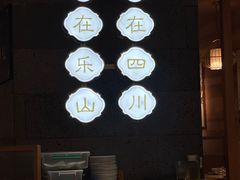 -全牛匠·乐山跷脚牛肉(新中关店)