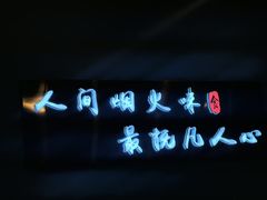 -鑫正兴东北烧烤(滨湖店)