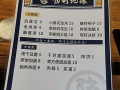 -勃利地摊热面(阿里山小区店)