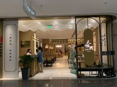 门面-天怡興·百年蒸饺(中心书城店)