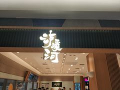 门面-泸溪河桃酥(欧尚店)